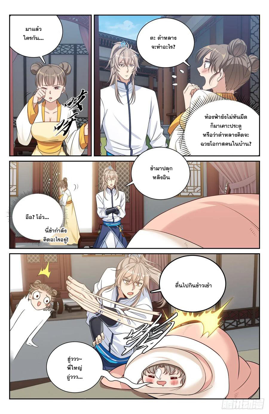 ผู้พิทักษ์รัตติกาล ตอนที่ 148 หน้า 11