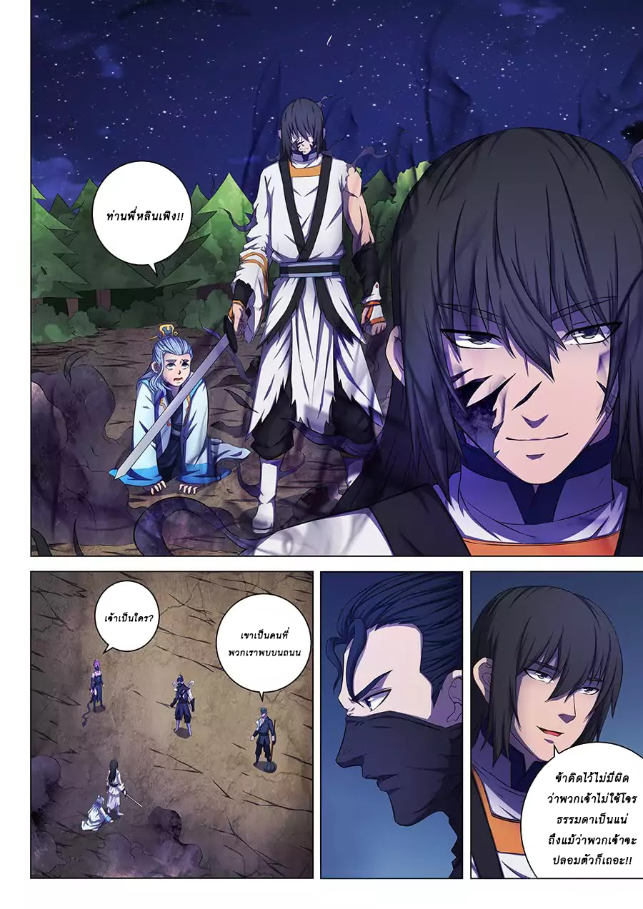 God of Martial Arts ตอนที่ 60 หน้า 5