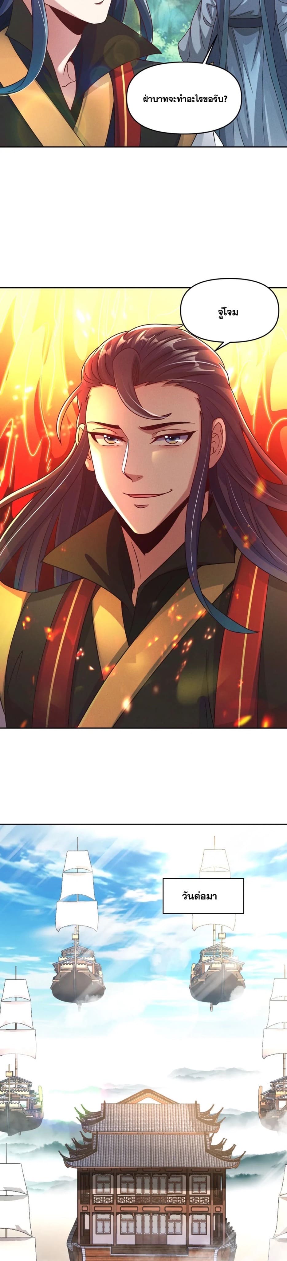 ข้ามีระบบที่สามารถอัญเชิญเทพและปีศาจได้ ตอนที่ 85 หน้า 2