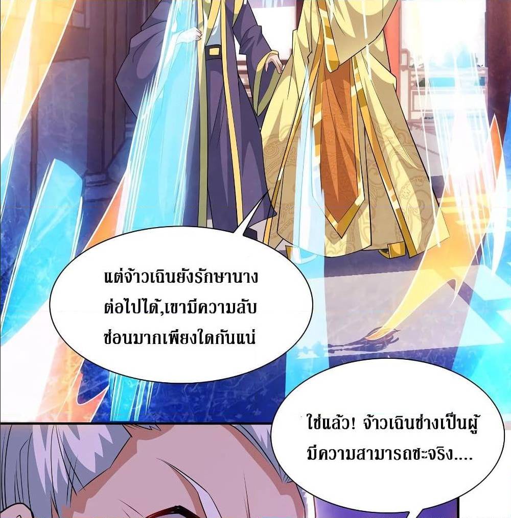 Dominate The Three Realms ตอนที่ 118 หน้า 59
