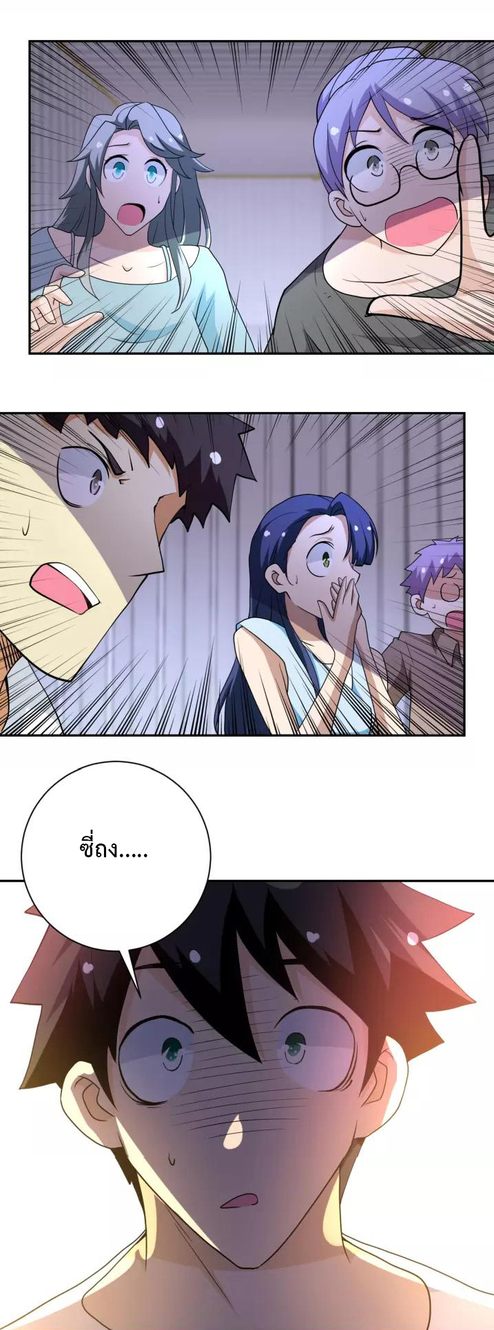 Apocalyptic Super System ตอนที่ 79 หน้า 14