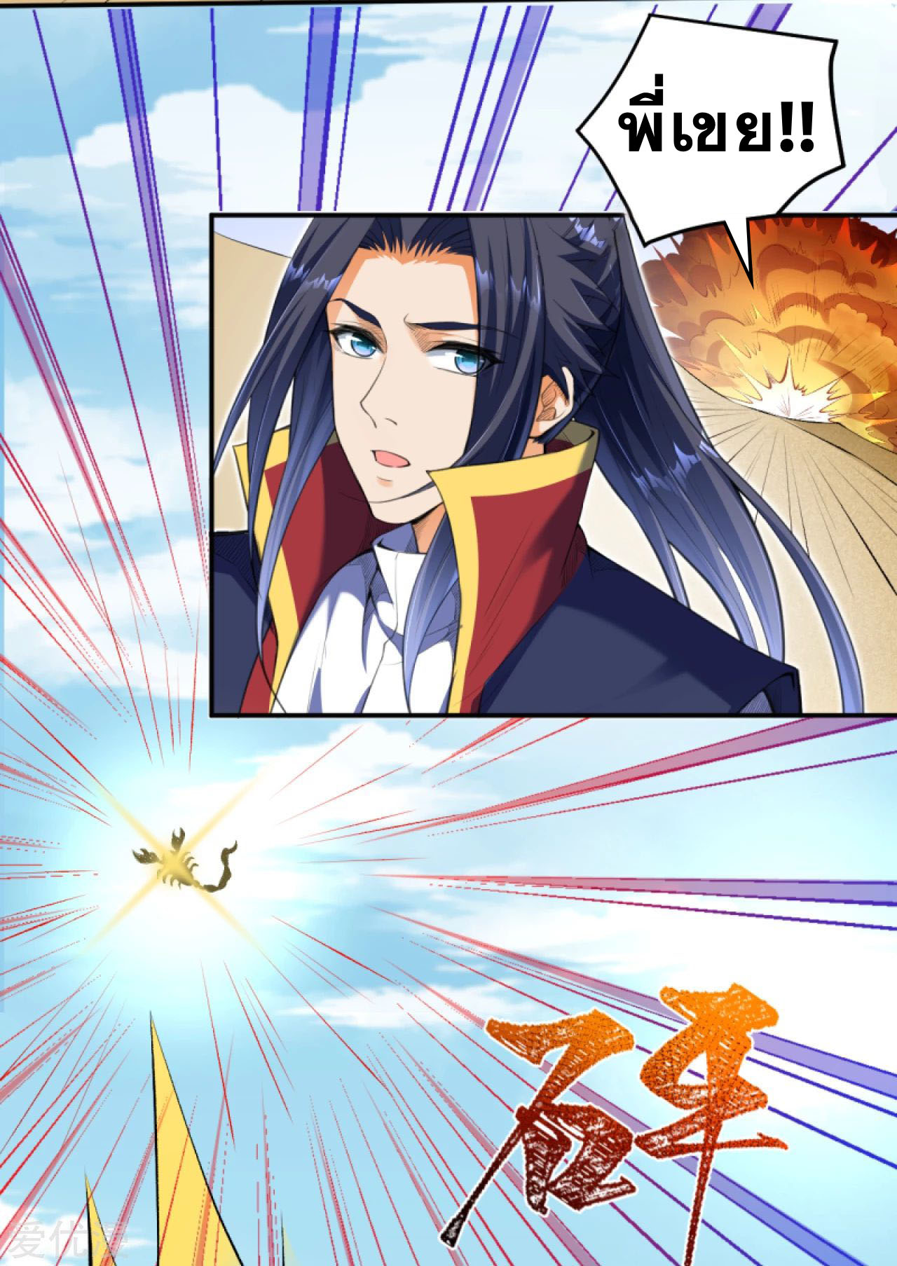 Against the Gods - อสูรพลิกฟ้า ตอนที่ 262 หน้า 4