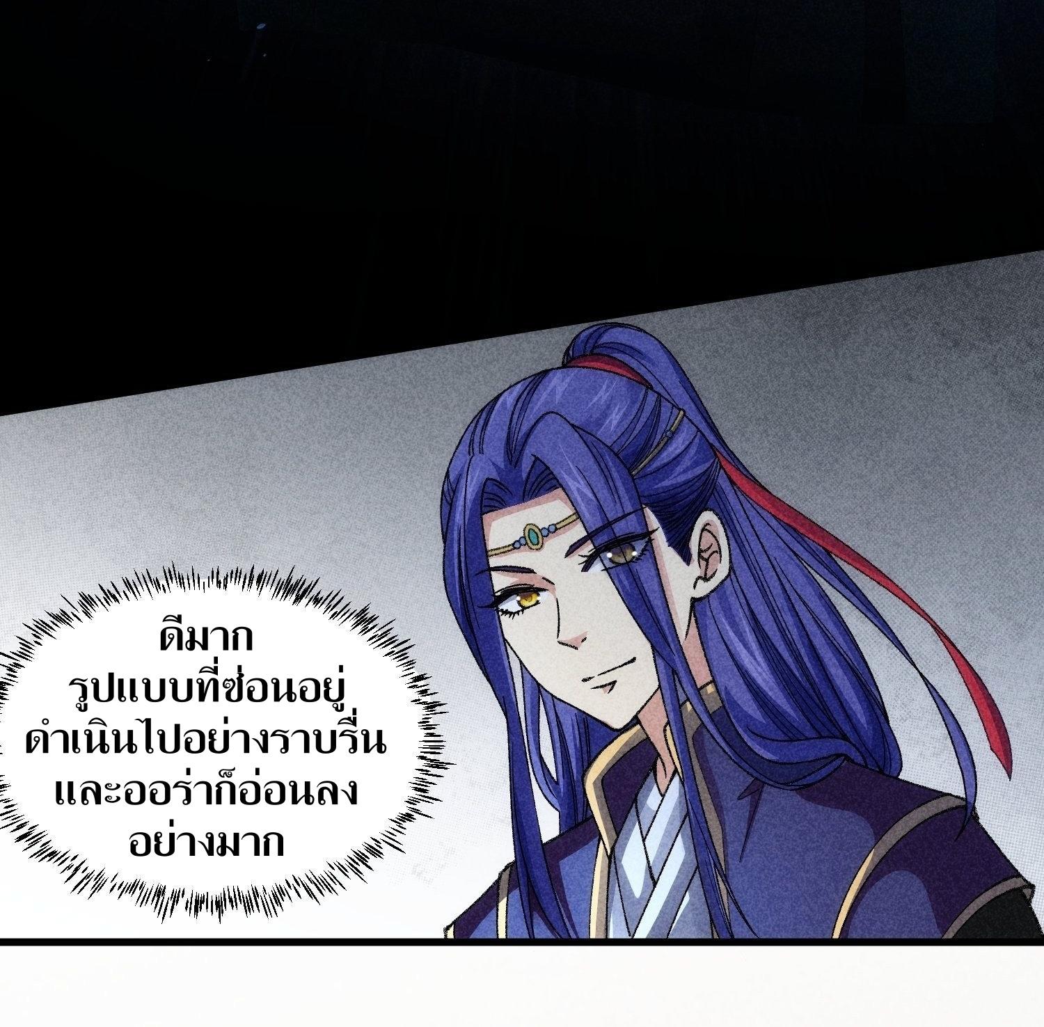 ข้าแค่ไม่เล่นไพ่ตามเกม ตอนที่ 8 หน้า 9