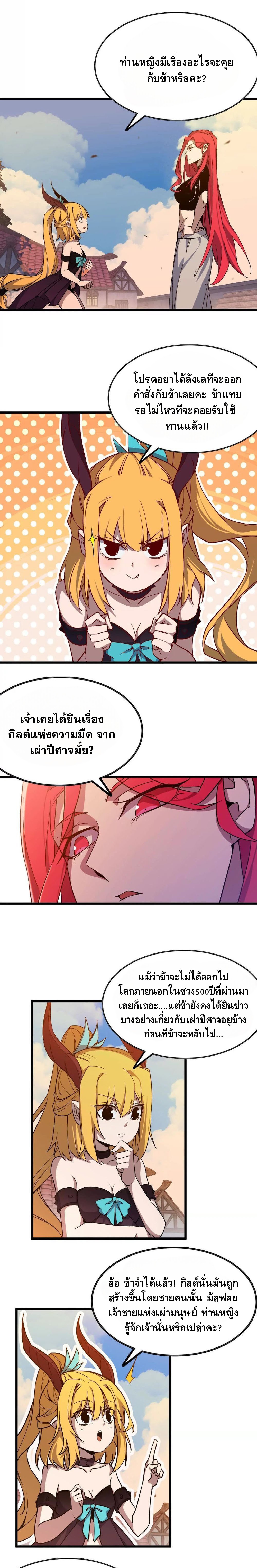 ราชินีปีศาจ (勇者X女魔王) ตอนที่ 33 หน้า 4