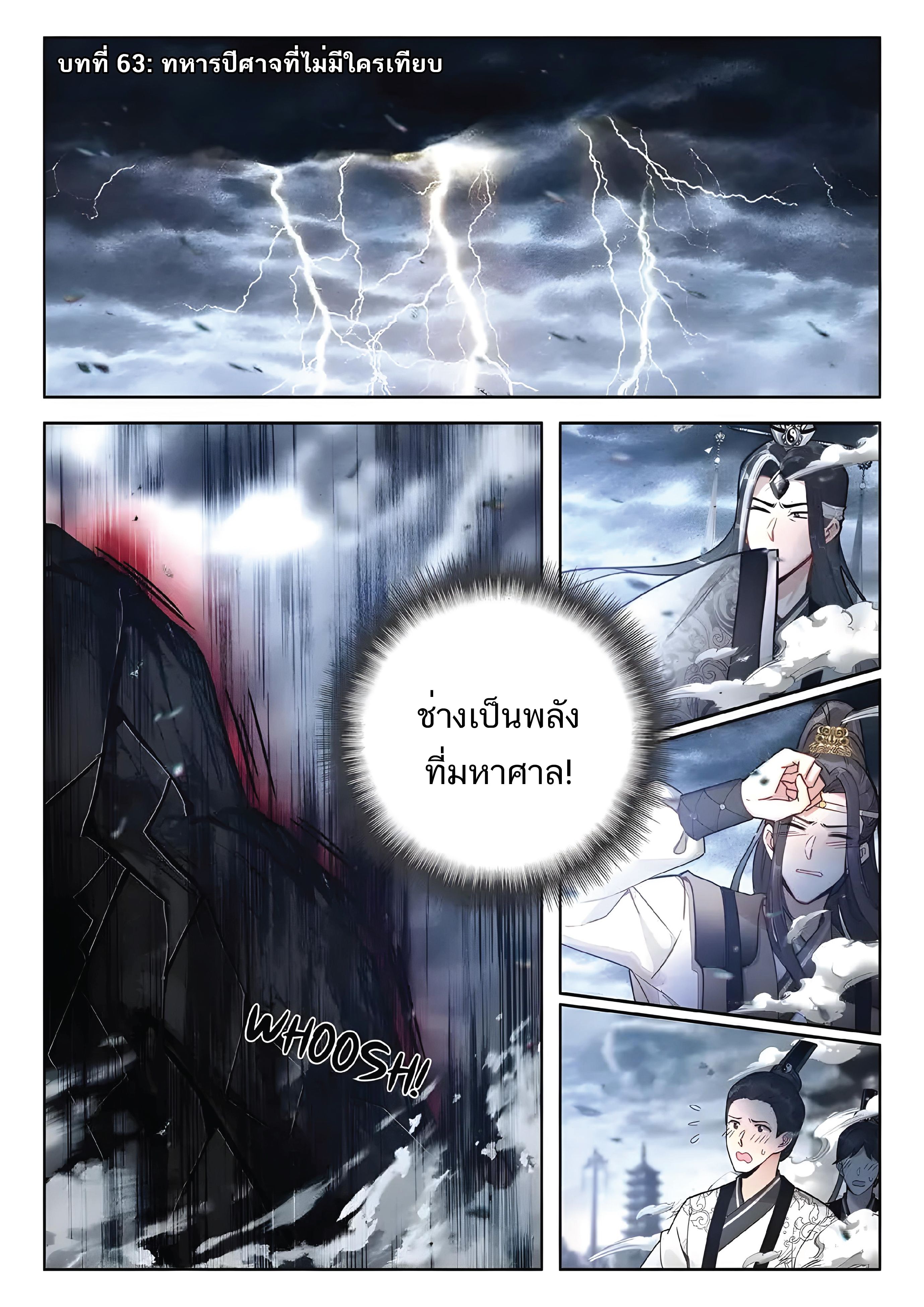 เกิดใหม่เป็นศิษย์พี่ใหญ่สุดเท่-A Mediocre Senior Brother ตอนที่ 63 หน้า 2