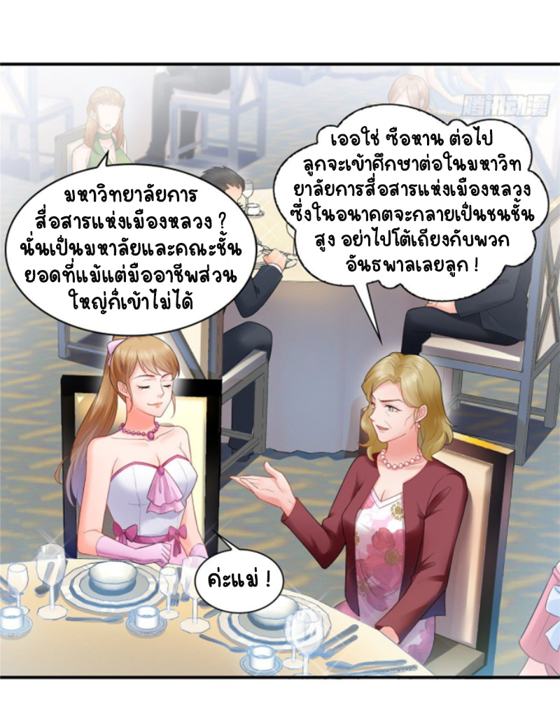 (ชนจีน)Perfect Secret Love The Bad New Wife Is a Little Sweet ตอนที่ 83 หน้า 11