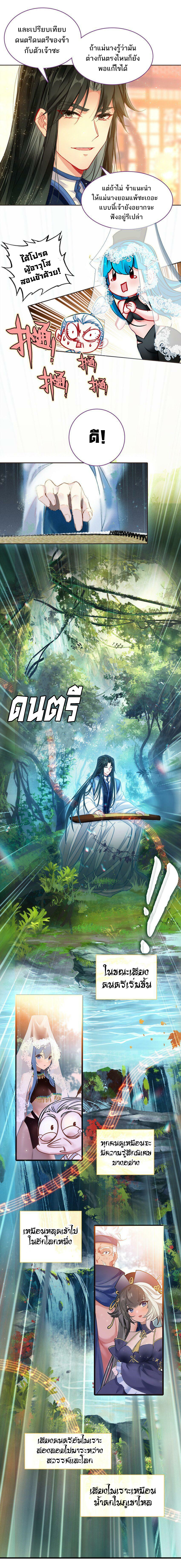 แท้จริงแล้วข้าคือปรมาจารย์ไร้เทียมทาน? ตอนที่ 24 หน้า 6