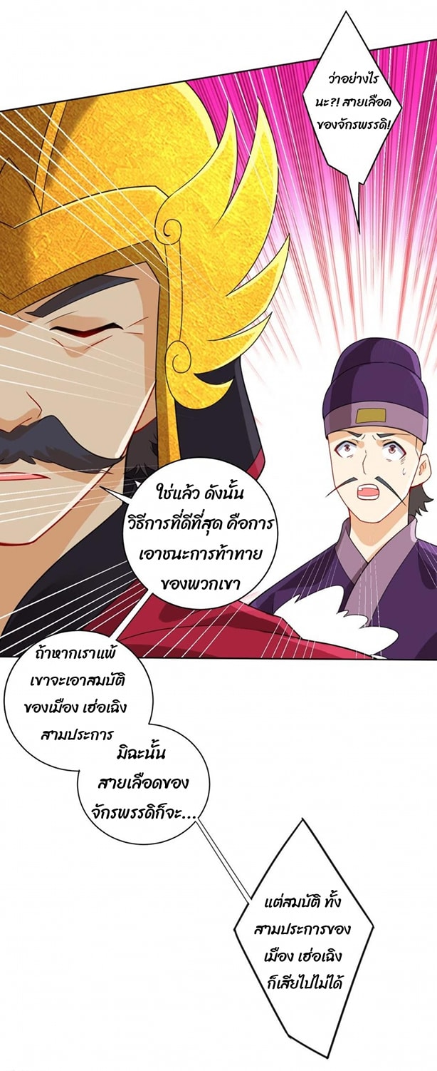 ข้ารับใช้ชั้นหนึ่ง ตอนที่ 179 หน้า 16