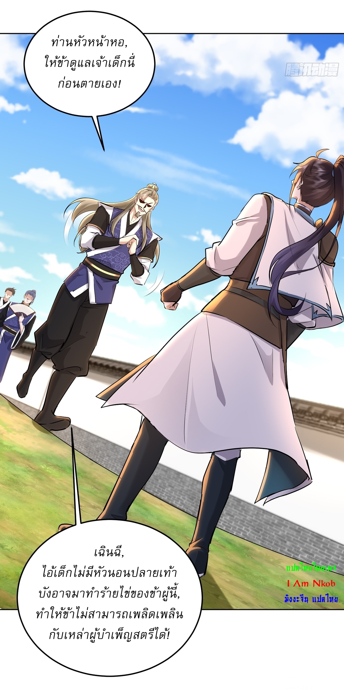 As An Immortal, I Only Practice Forbidden Arts เซียนอย่างข้า ฝึกเพียงเคล็ดวิชาต้องห้ามเท่านั้น! ตอนที่ 24 หน้า 13