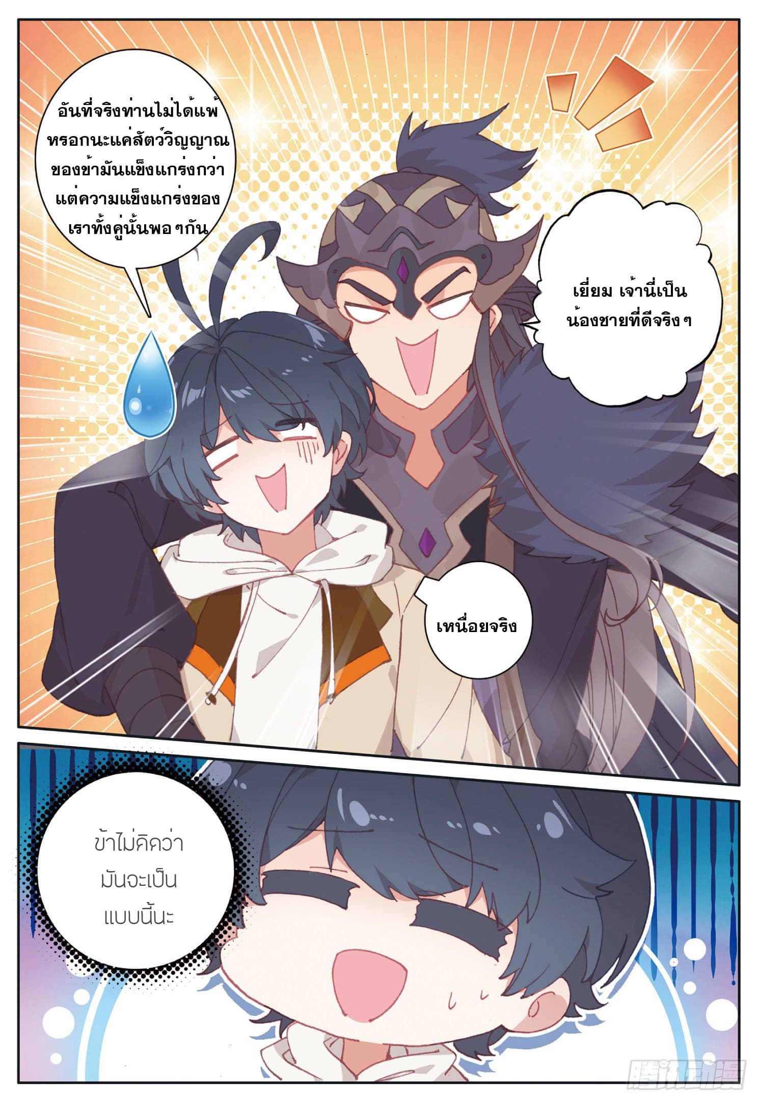 Child of light บุตรแห่งแสง ตอนที่ 22 หน้า 20