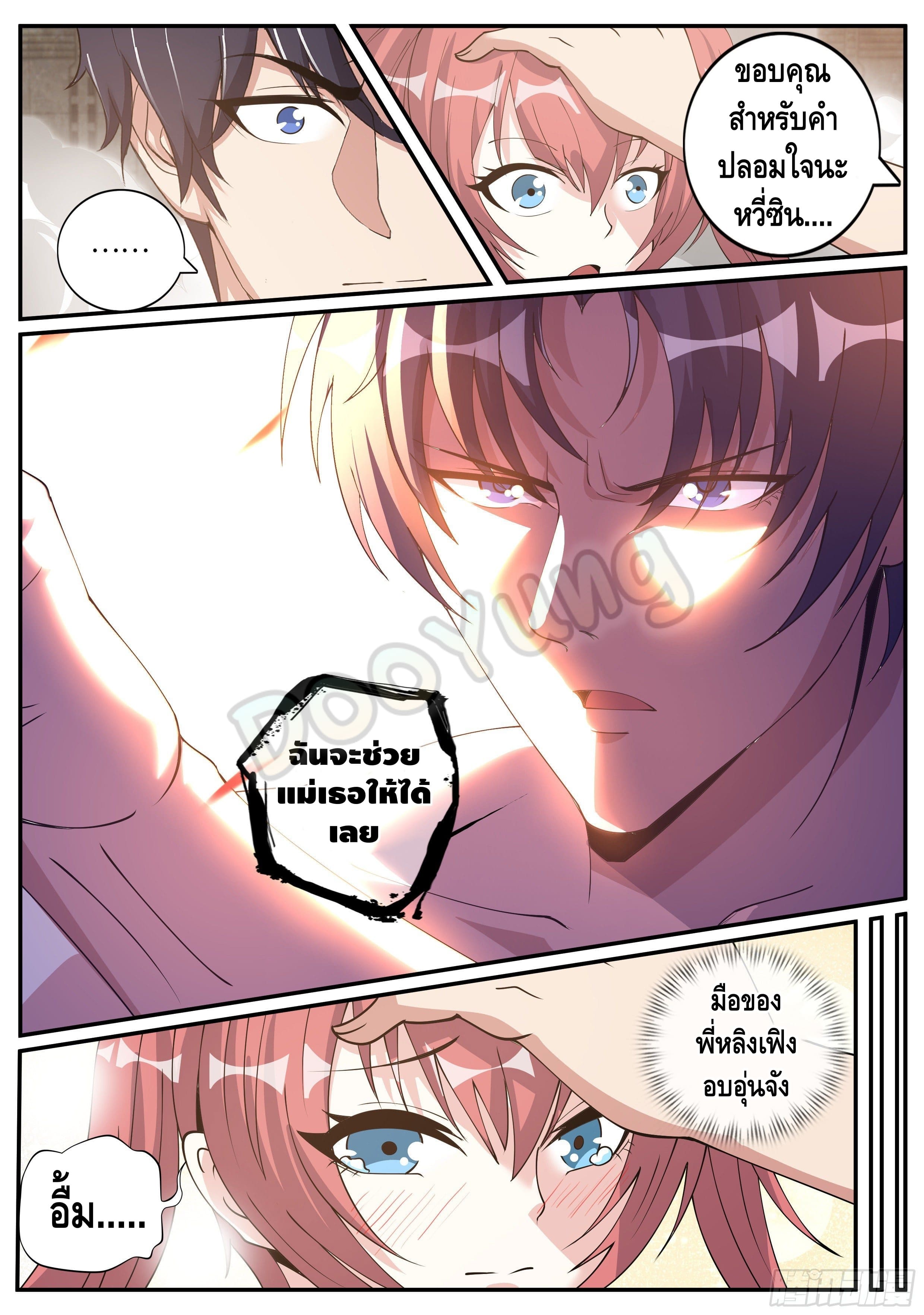 Apocalyptic dungeon ตอนที่ 32 หน้า 10