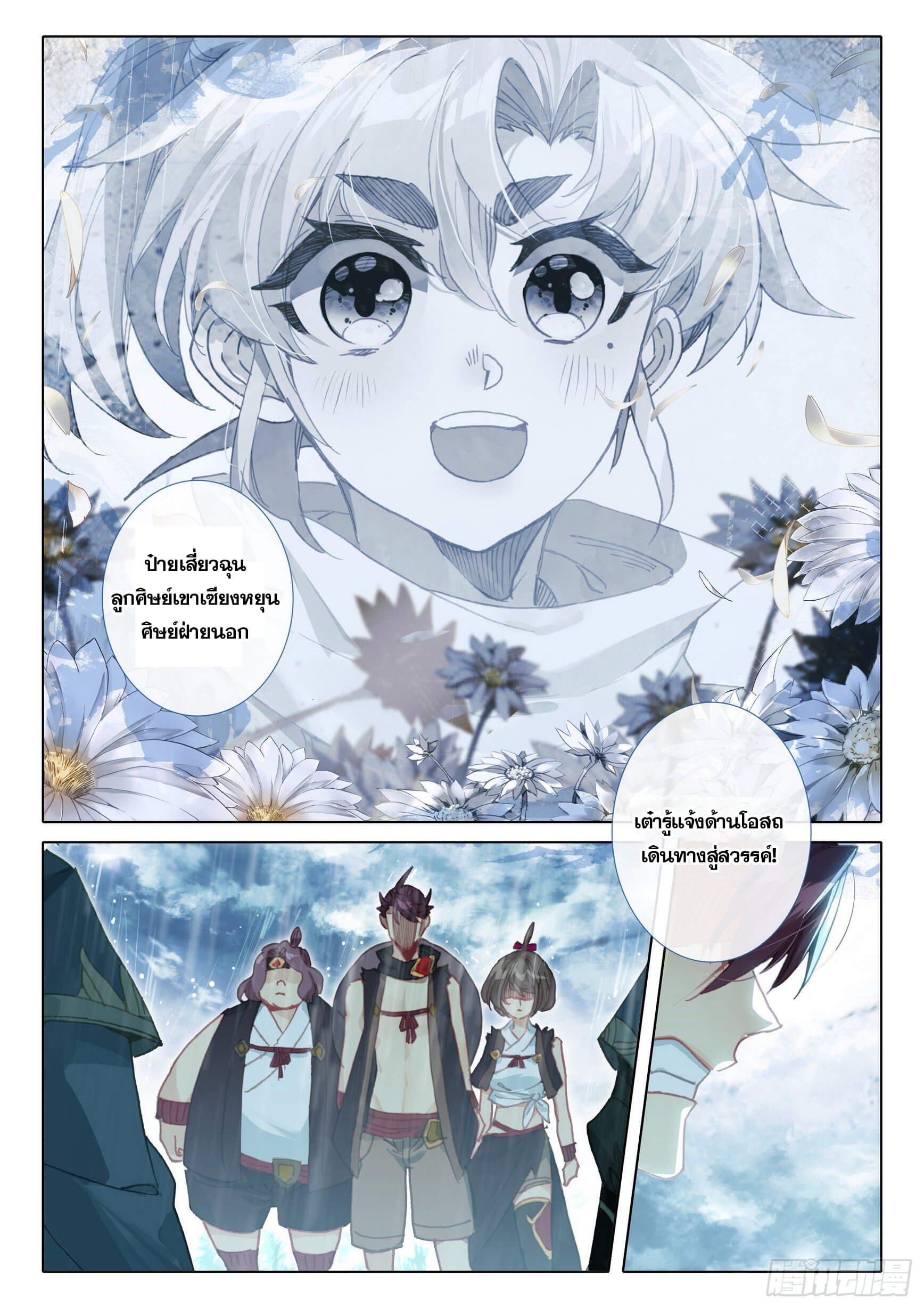 A will eternal (ทันจีน) ตอนที่ 42 หน้า 14