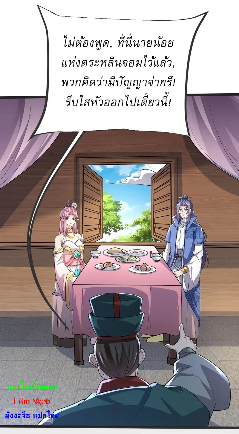 Ultimate Sovereign ยอดราชันย์แห่งใต้หล้า ตอนที่ 45 หน้า 32