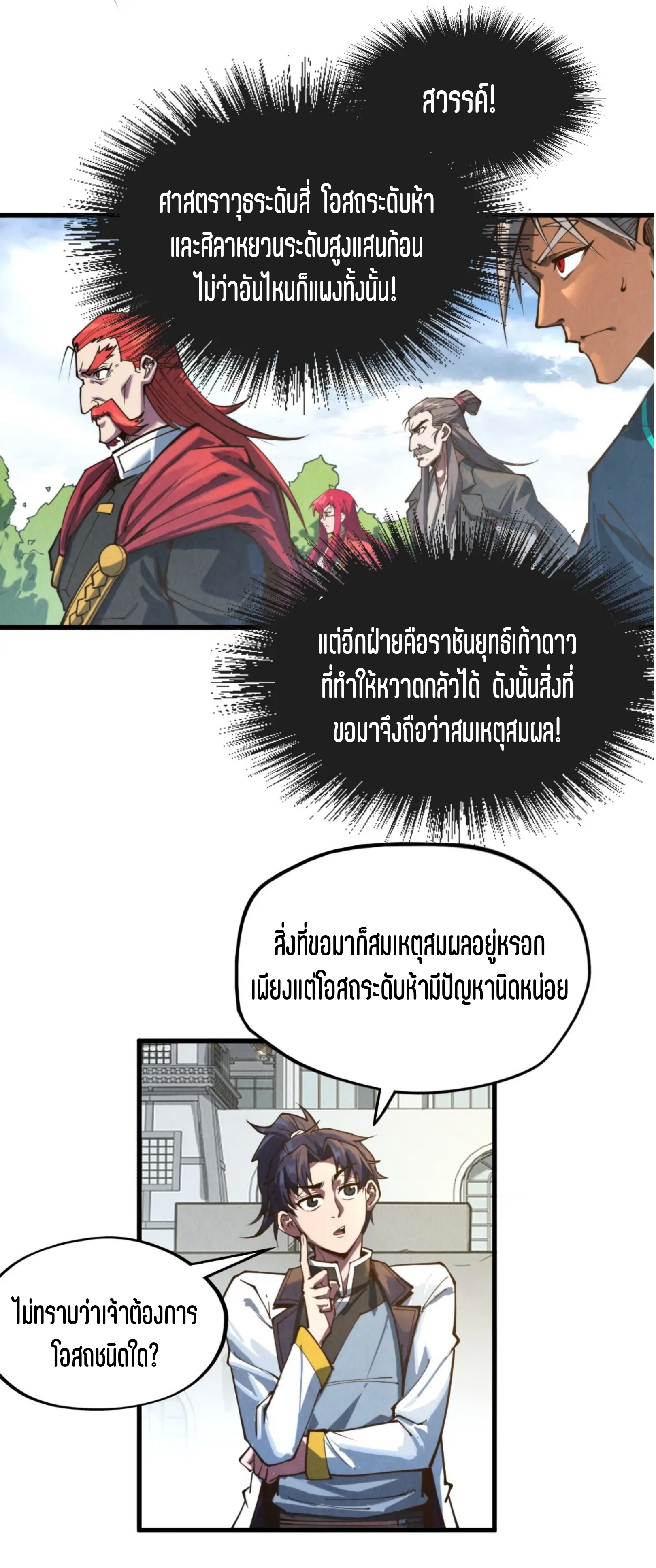 มหาเทพนิรันดร์กาล ตอนที่ 51 หน้า 25