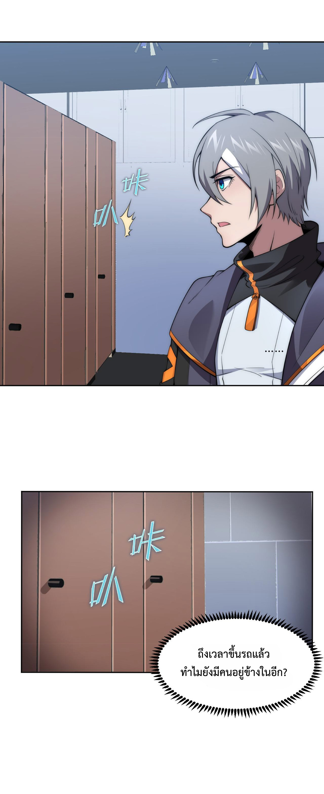 The Age of Genes ตอนที่ 7 หน้า 4