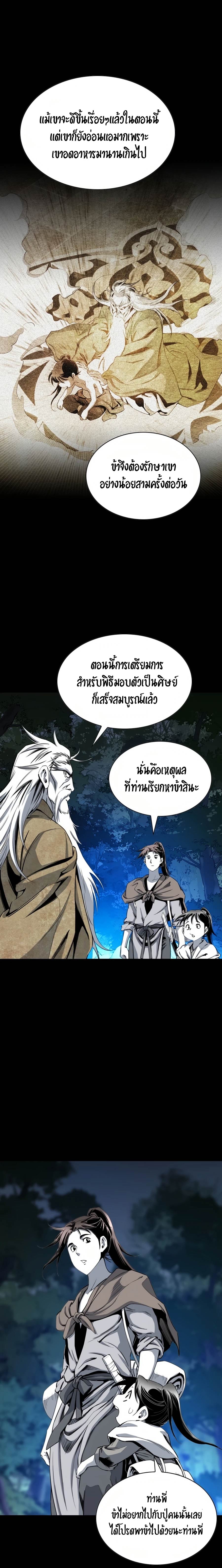 เส้นทางสู่สวรรค์ ตอนที่ 43 หน้า 5