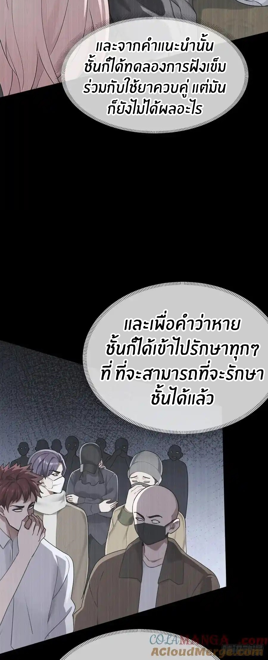 ลงจากภูเขาเพื่อมาเป็นเบ๊ภรรยา ตอนที่ 56 หน้า 11