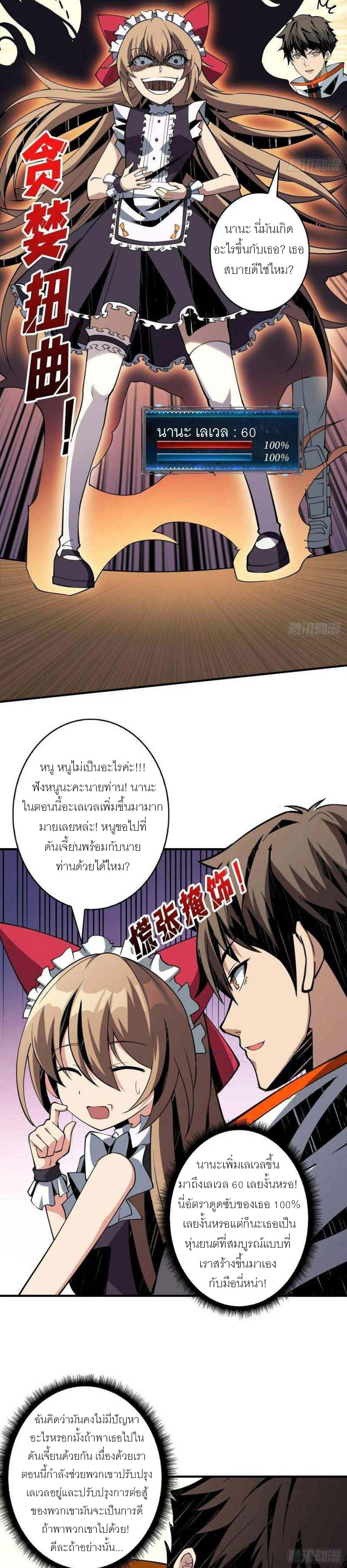 (ชนจีน) IT STARTS WITH A KINGPIN ACCOUNT - จุติจอมราชัน ตอนที่ 122 หน้า 12