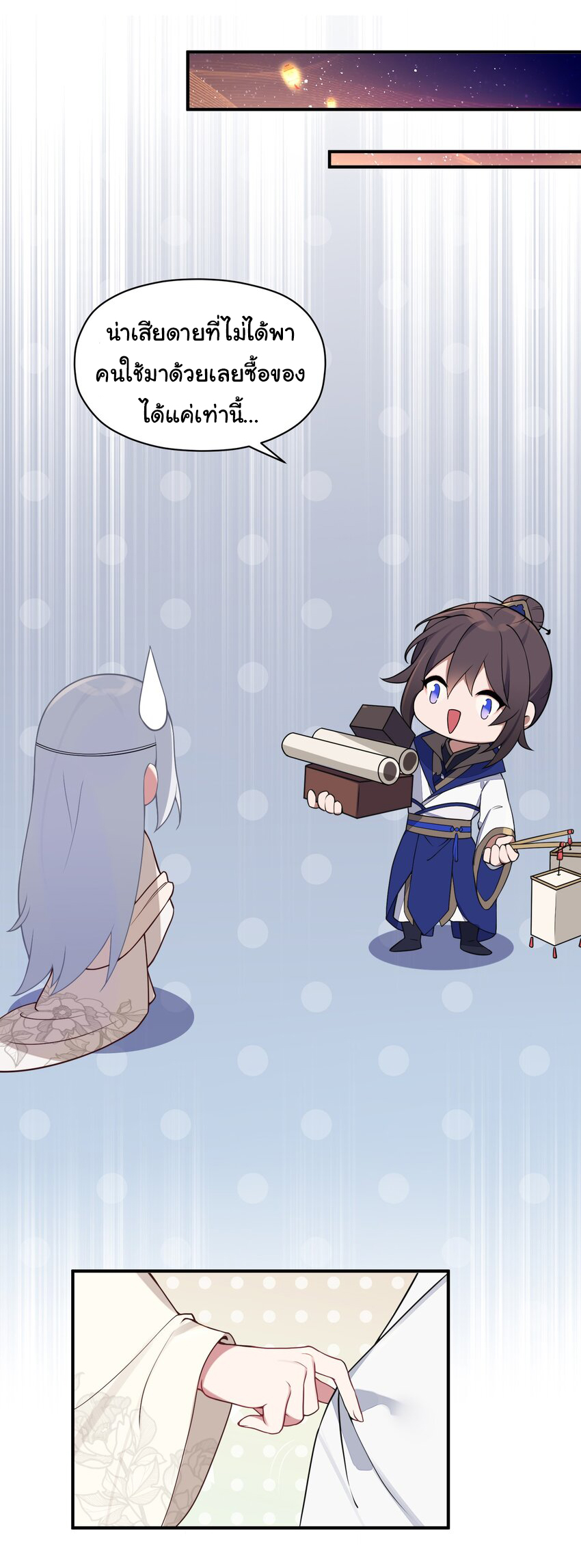 The lady is actually the future tyrant and empress จบ 50 ตอน ตอนที่ 6 หน้า 19