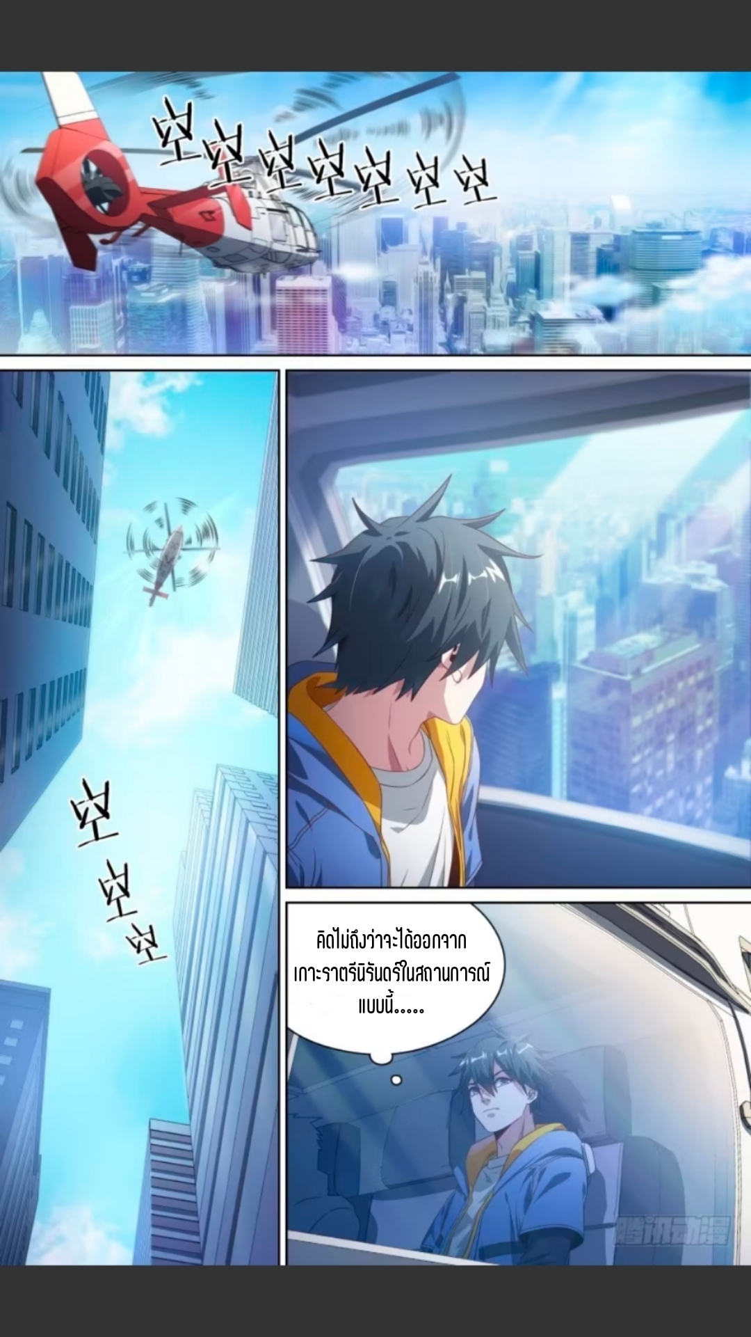 สุดยอดจ้าวจิตวิญญาณ ตอนที่ 125 หน้า 6