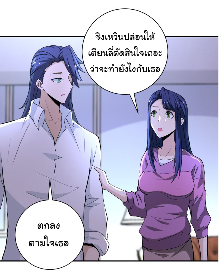 Apocalyptic Super System ตอนที่ 152 หน้า 11