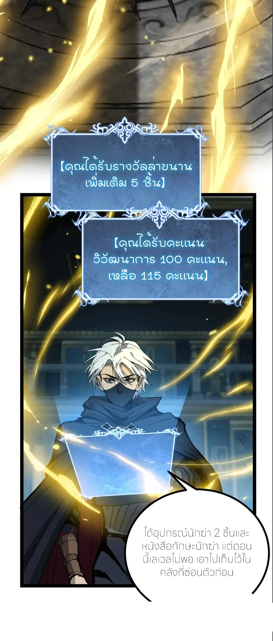 ราชานักฆ่าแห่งโลกเสมือน🗡️ ตอนที่ 28 หน้า 25
