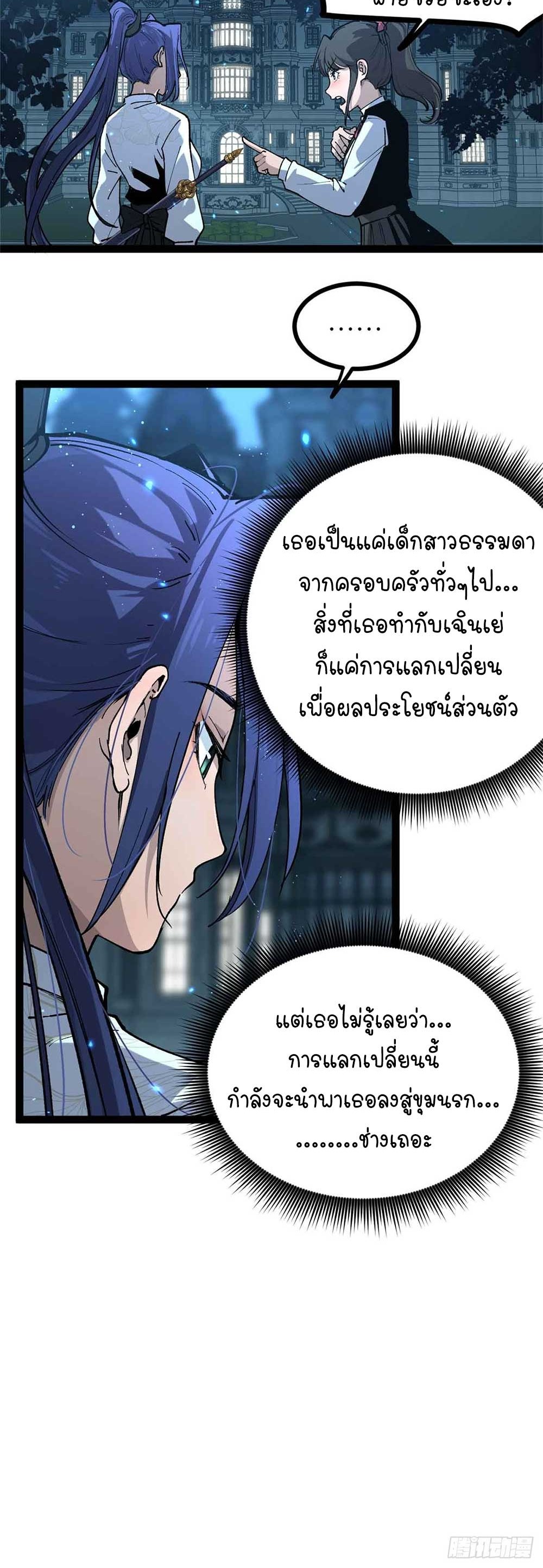 Gatekeeper of the Boundless World | ผู้พิทักษ์ประตูแห่งดินแดนไร้ขอบเขต ตอนที่ 31 หน้า 13