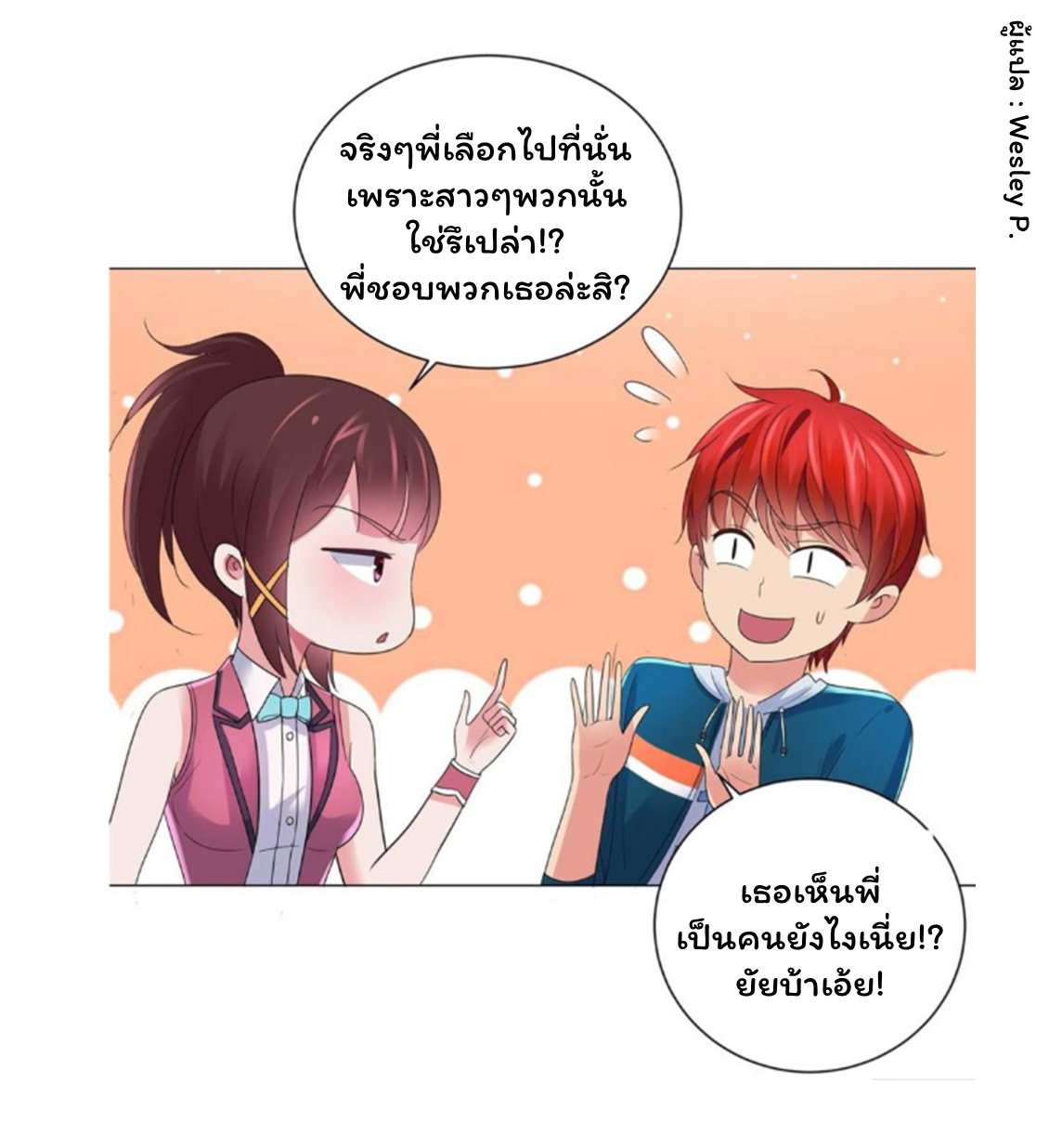 ระบบพระเจ้า ตอนที่ 144 หน้า 7