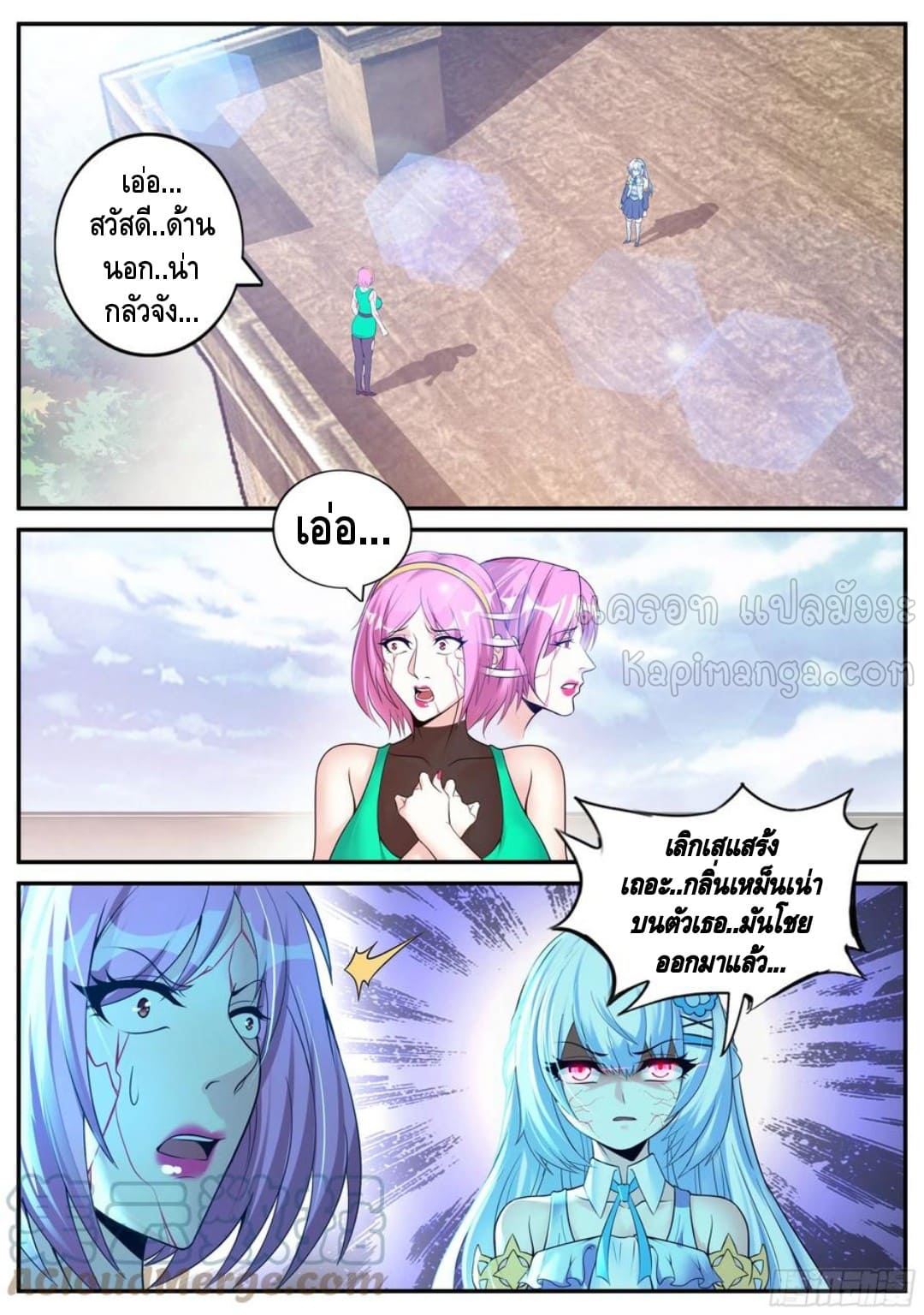 Apocalyptic dungeon ตอนที่ 105 หน้า 3