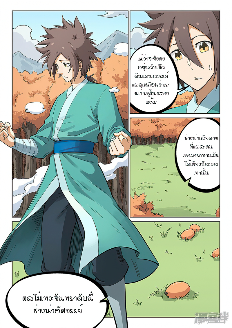 Star Martial God Techniquer ตอนที่ 235 หน้า 7