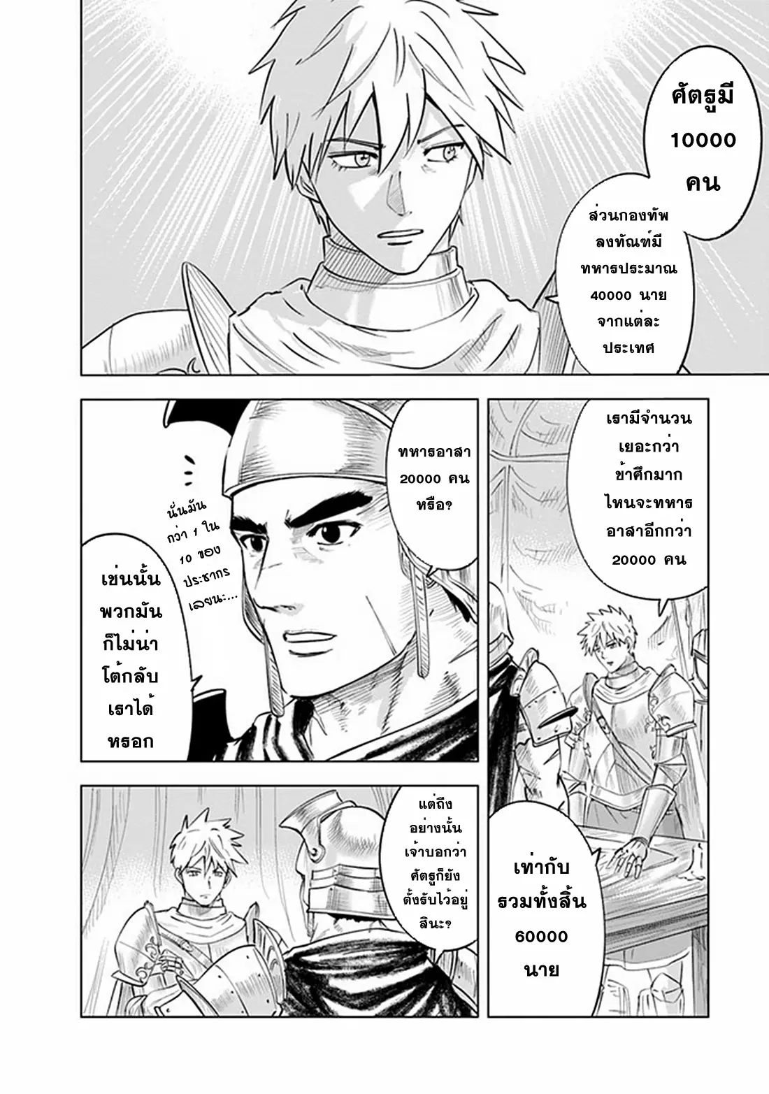 Road to the Kingdom Slave Swordsman the Rise of Heroes ตอนที่ 64 หน้า 2
