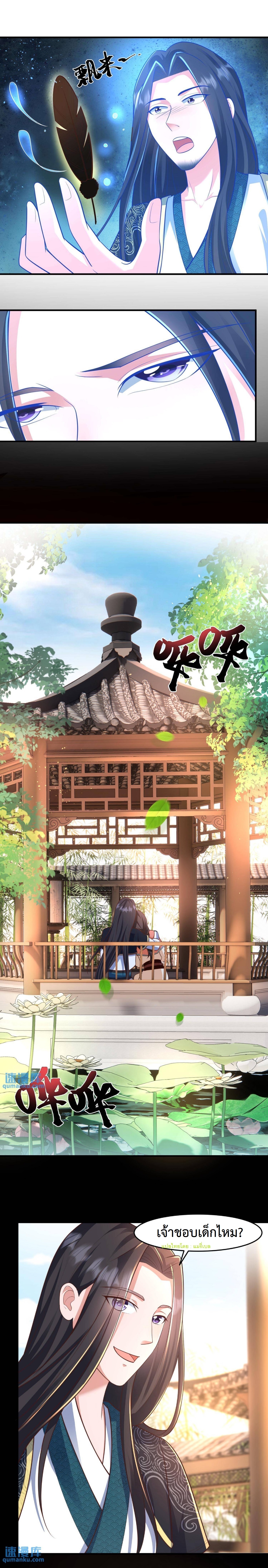 ปีศาจที่ไร้เทียมทานในโลก ตอนที่ 159 หน้า 11