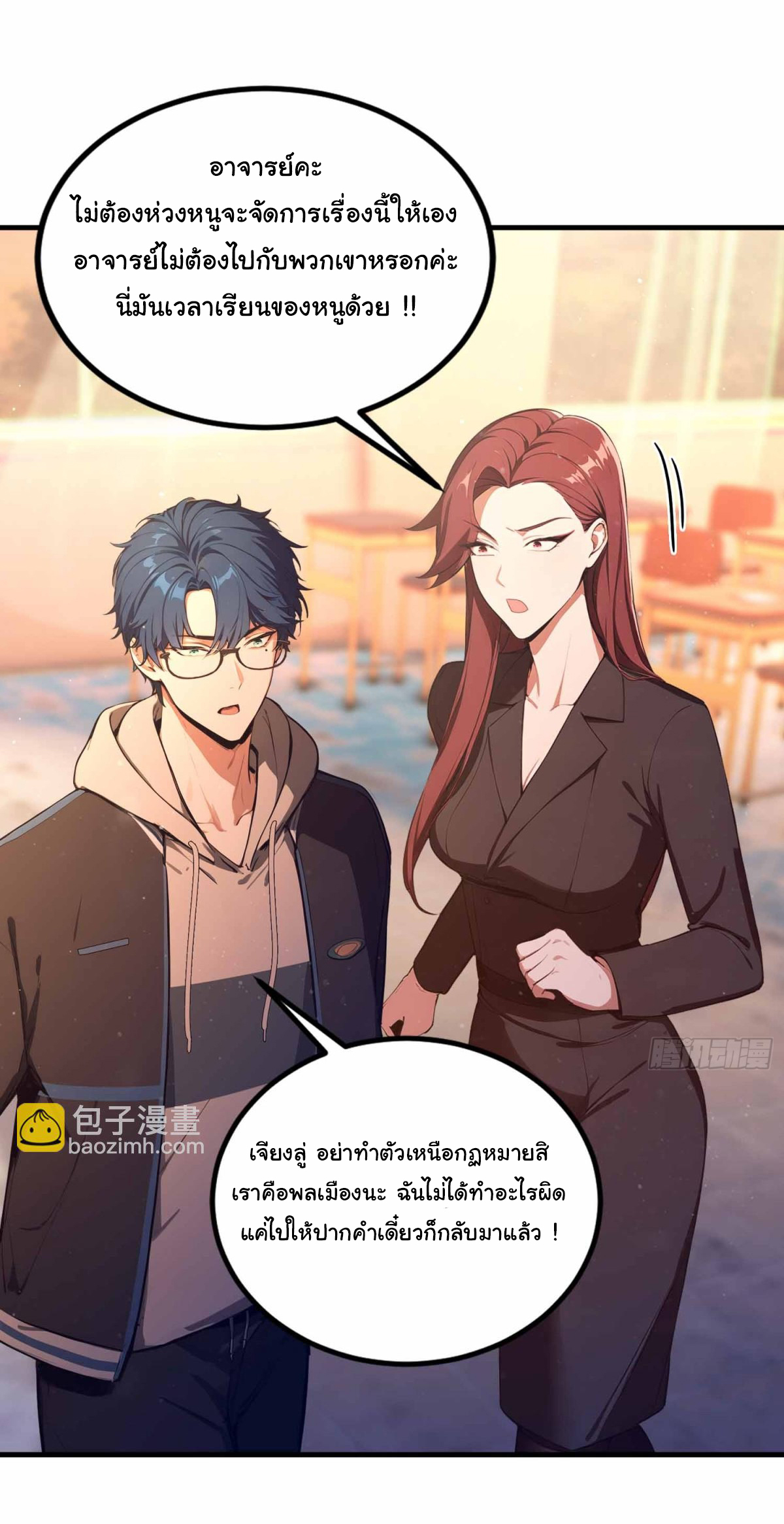 ฉันไม่อยากเป็นอาจารย์เลยจริงๆ ตอนที่ 9 หน้า 16