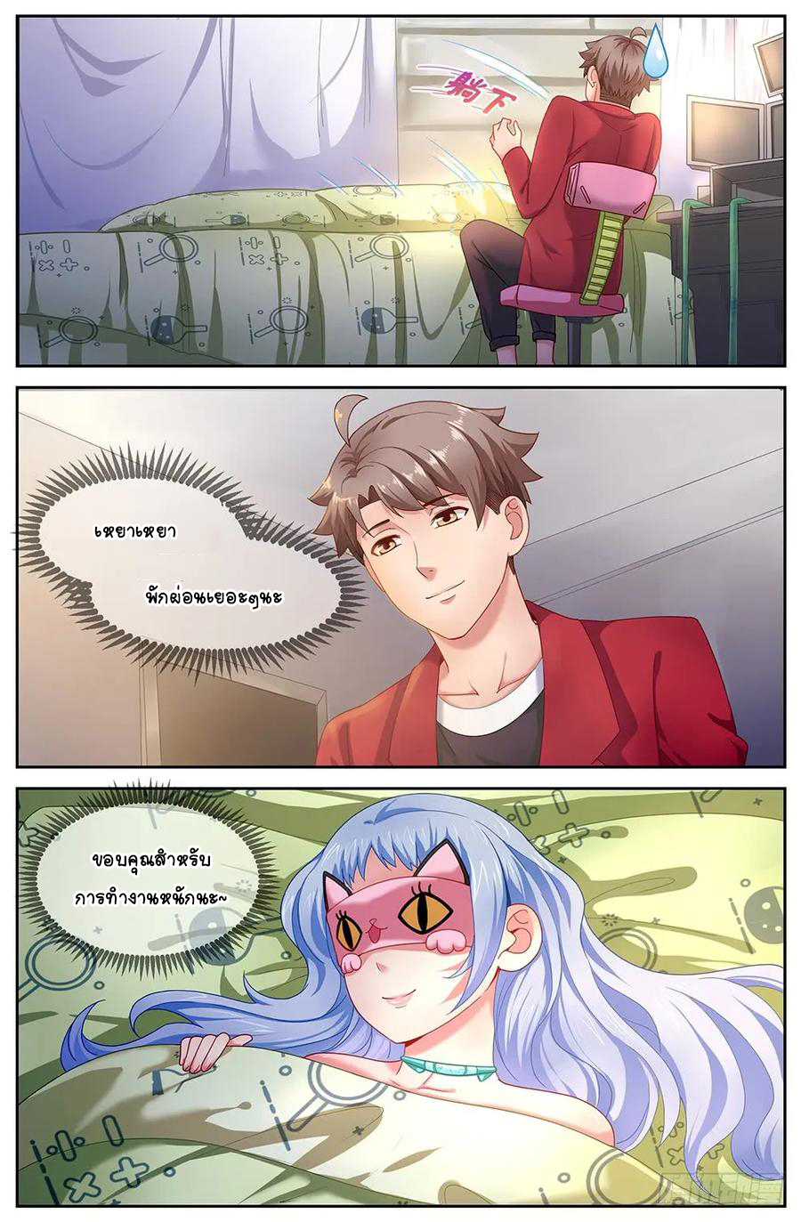 ฉันมีคฤหาสน์ในโลกหลังหายนะ ตอนที่ 21 หน้า 11