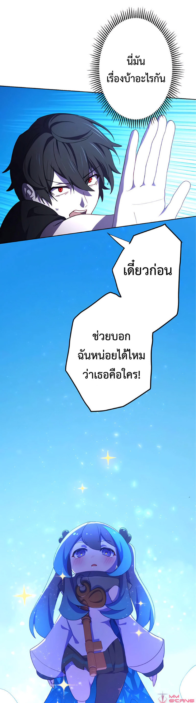 การกลับชาติมาเกิดของจอมเวทย์ต้องห้าม (Reincarnation of the Forbidden Archmage) ตอนที่ 4 หน้า 51