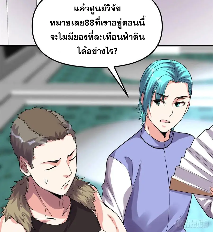 นี่น่ะหรือ....ระบบบำเพ็ญเซียน? ตอนที่ 79 หน้า 17
