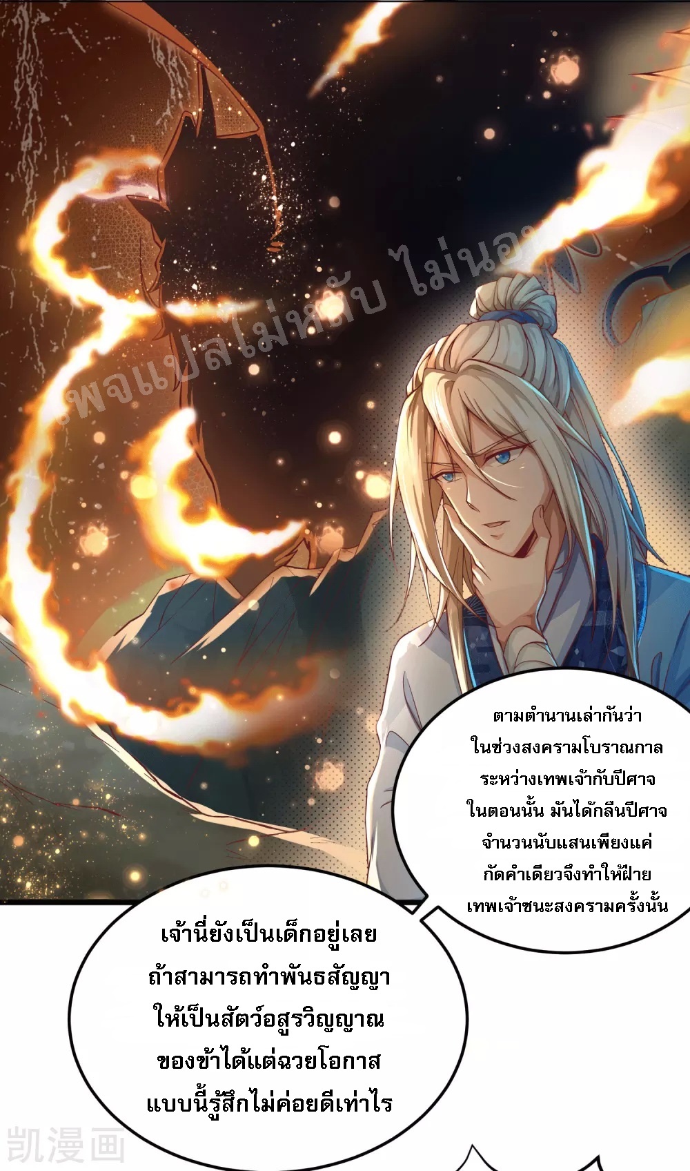 |.การหวนคืนราชันย์เทพสวรรค์ (จบแล้ว) ตอนที่ 24 หน้า 28