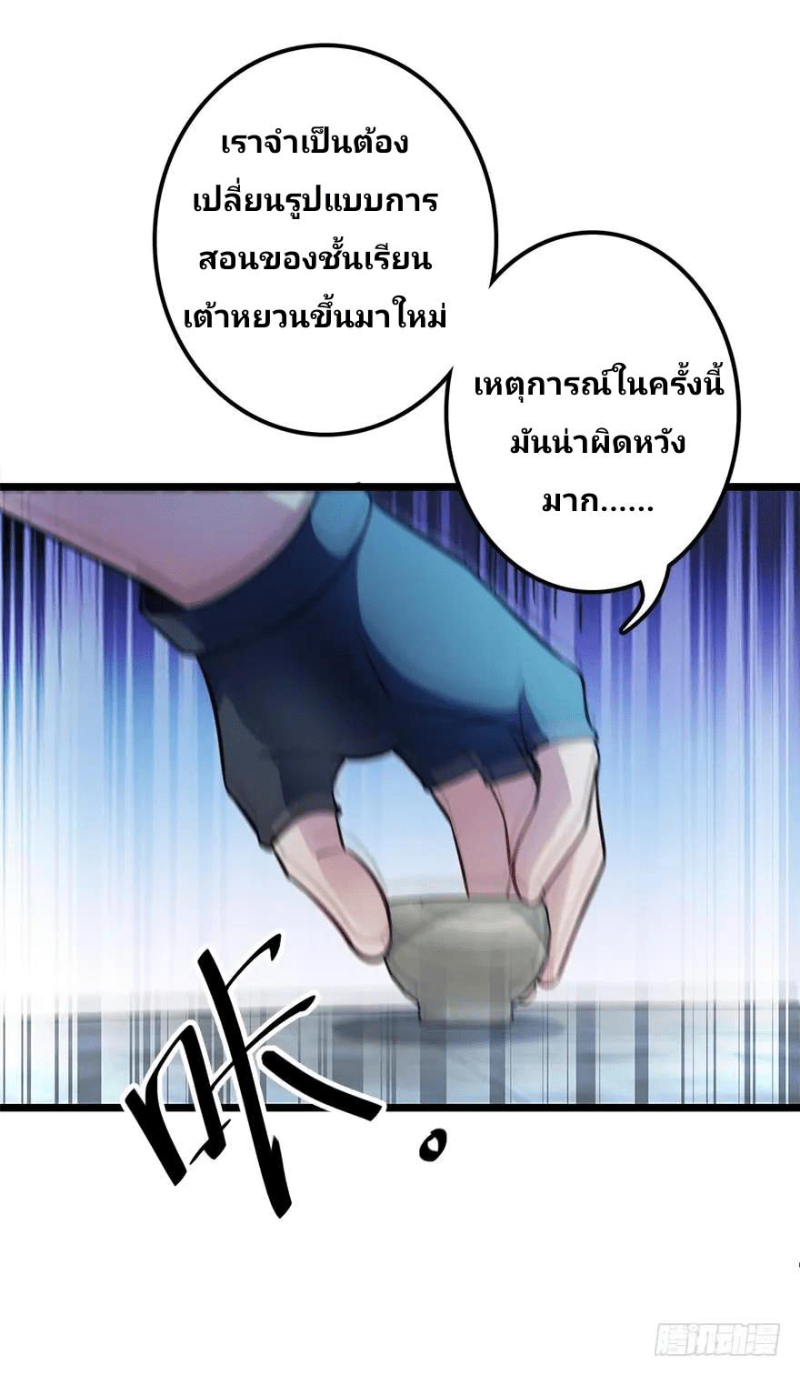 The new life of the Kuan King-ชีวิตใหม่ของราชาจอมกวน ตอนที่ 48 หน้า 66