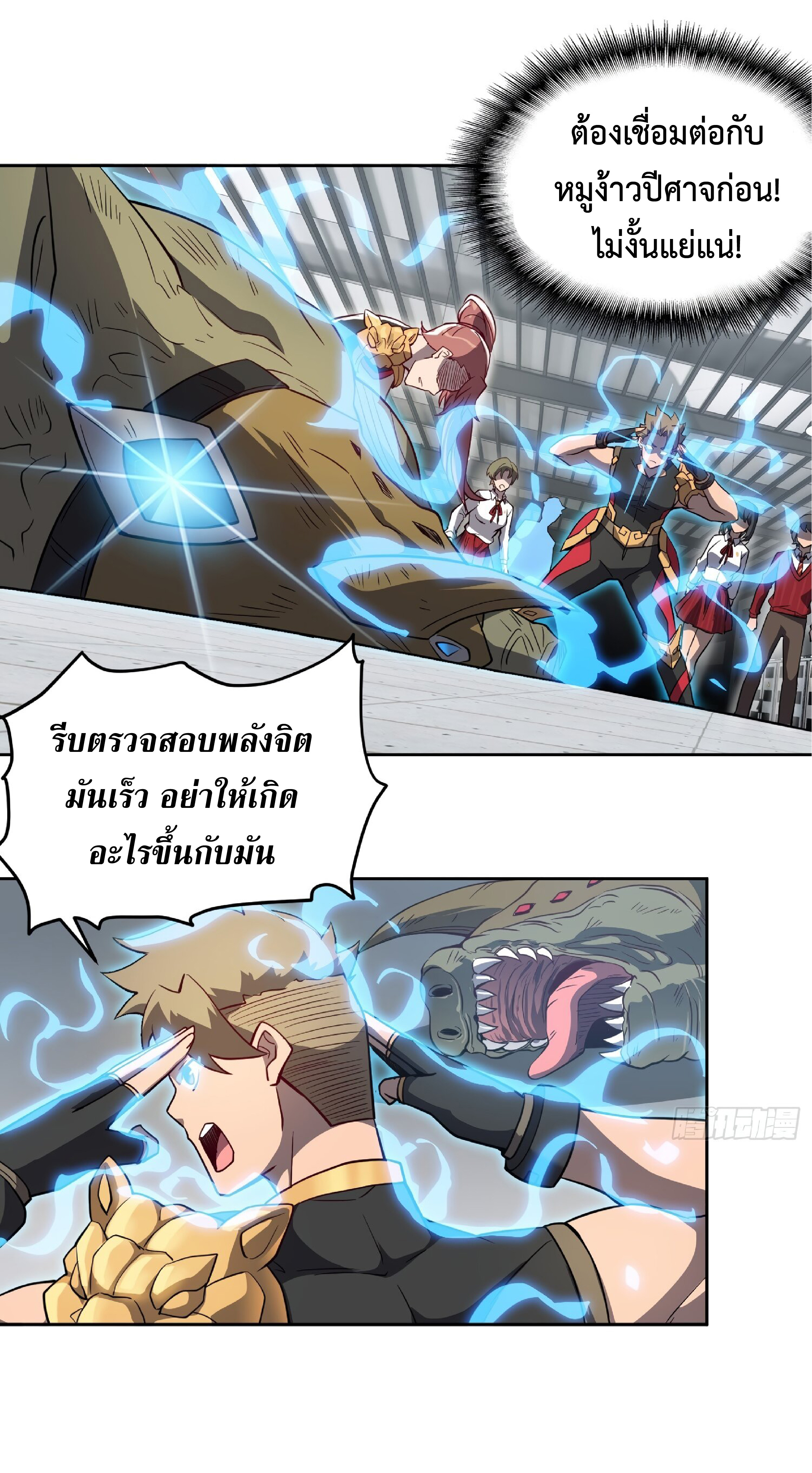 The People On Earth Are Too Ferocious ตอนที่ 108 หน้า 13