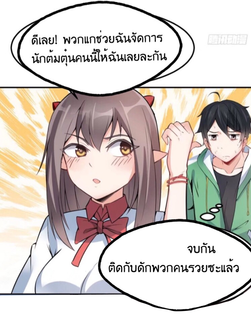 อยู่ดีดีผมก็เป็นลูกเขยราชามังกร ตอนที่ 1 หน้า 33