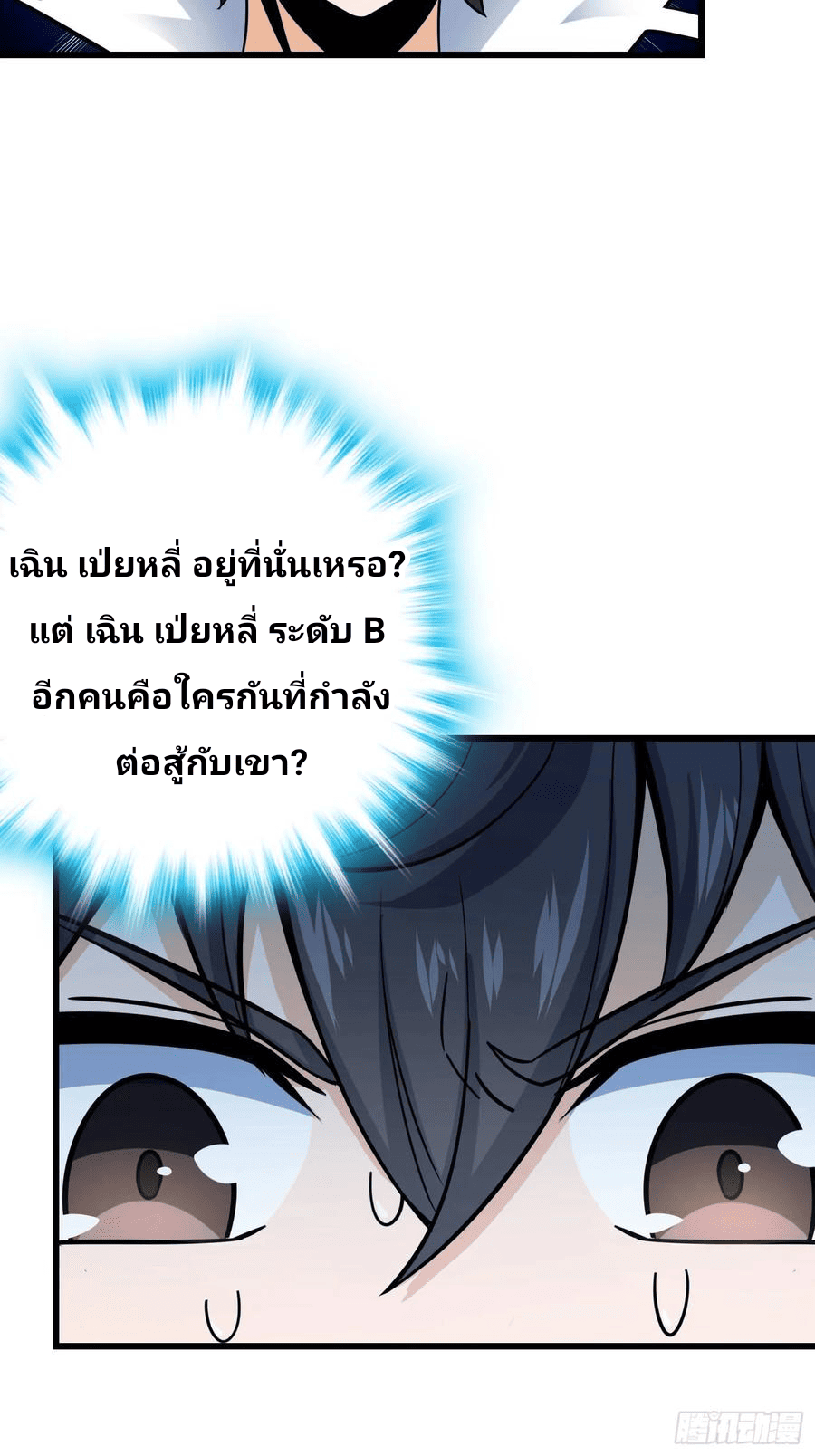 The new life of the Kuan King-ชีวิตใหม่ของราชาจอมกวน ตอนที่ 86 หน้า 40