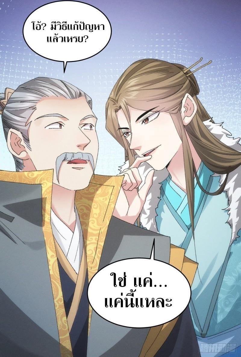 ข้าแค่ไม่เล่นไพ่ตามเกม ตอนที่ 133 หน้า 33