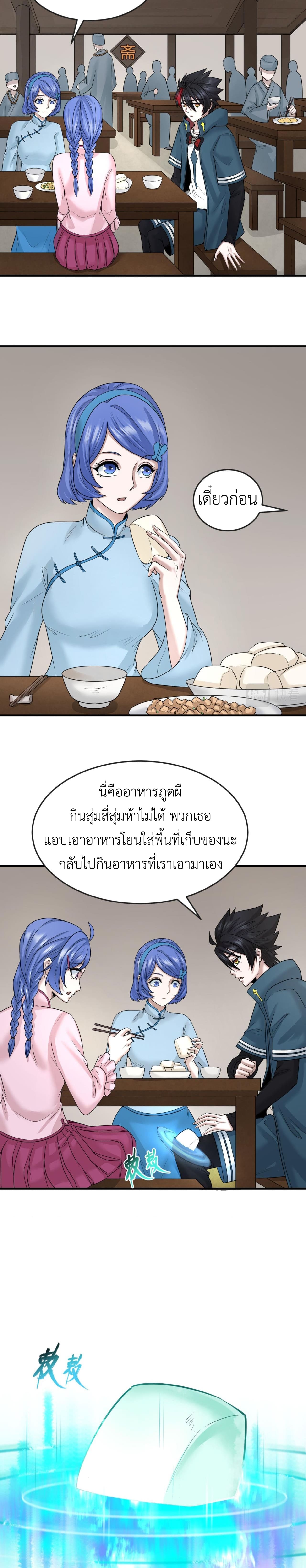 Era of the Haunted - ยุคสมัยแห่งภูตผี ตอนที่ 44 หน้า 12