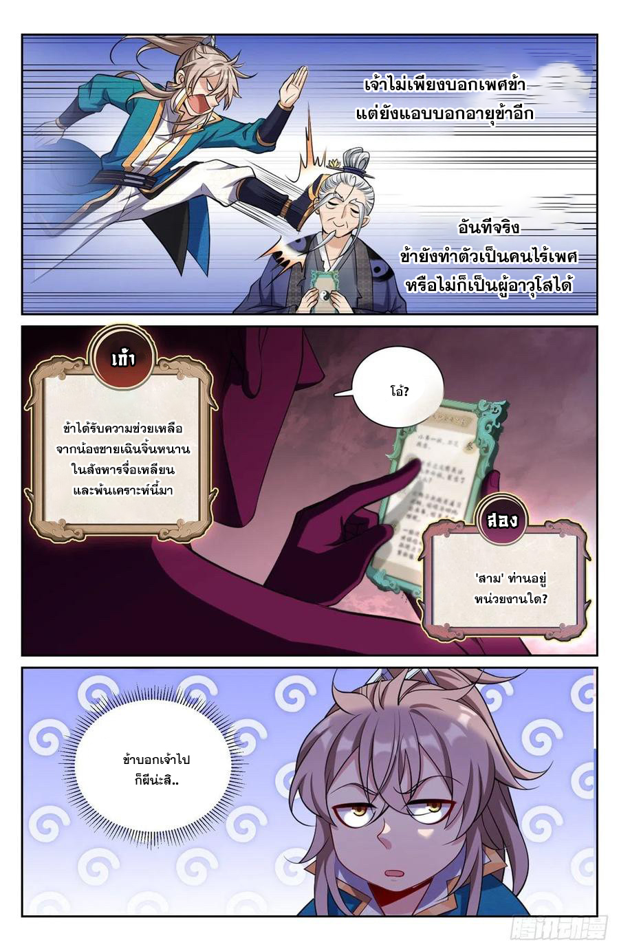ผู้พิทักษ์รัตติกาล ตอนที่ 102 หน้า 5