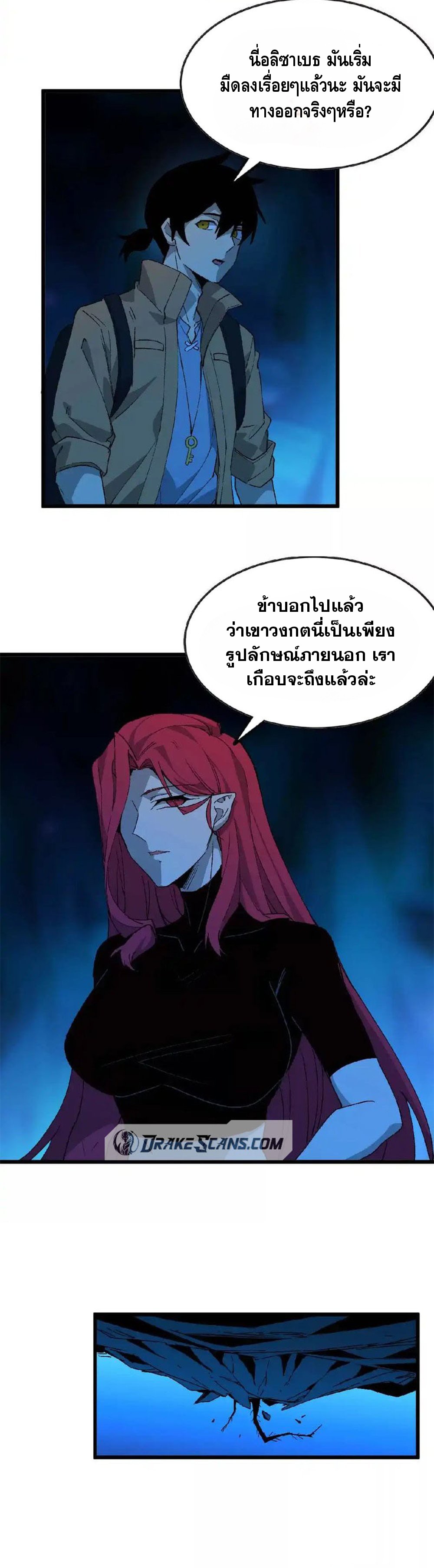 ราชินีปีศาจ (勇者X女魔王) ตอนที่ 24 หน้า 3