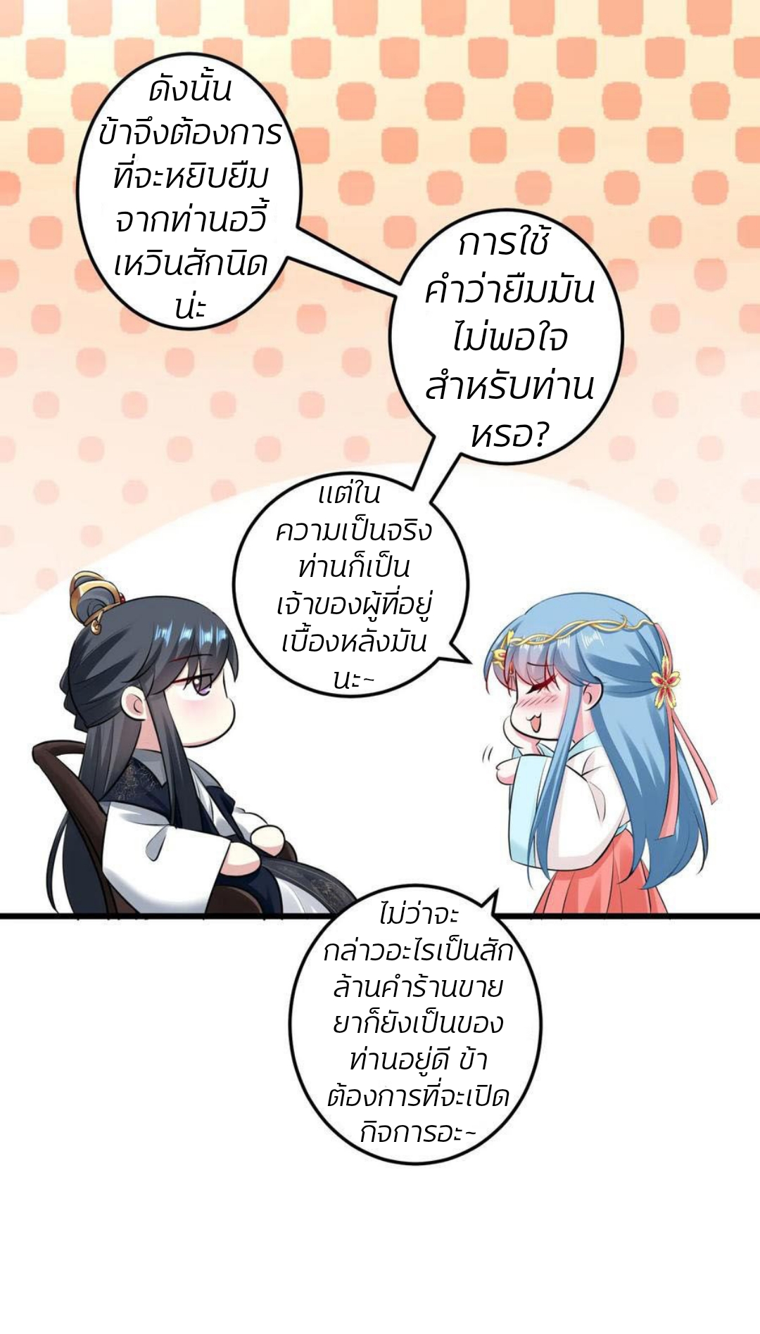คุณหนูใหญ่แพทย์พิษมรณะ ตอนที่ 16 หน้า 22