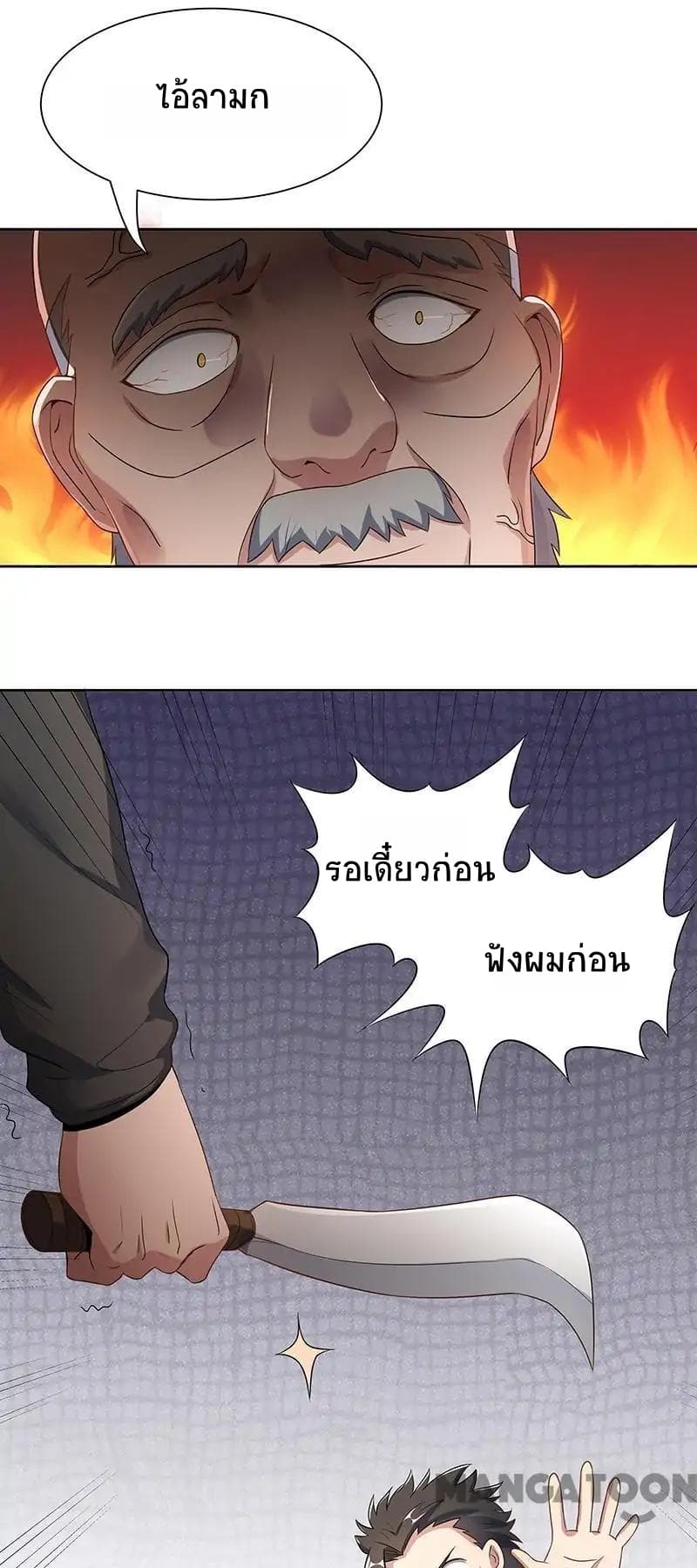 โครตเกรียนเซียนโอสด ตอนที่ 2 หน้า 2