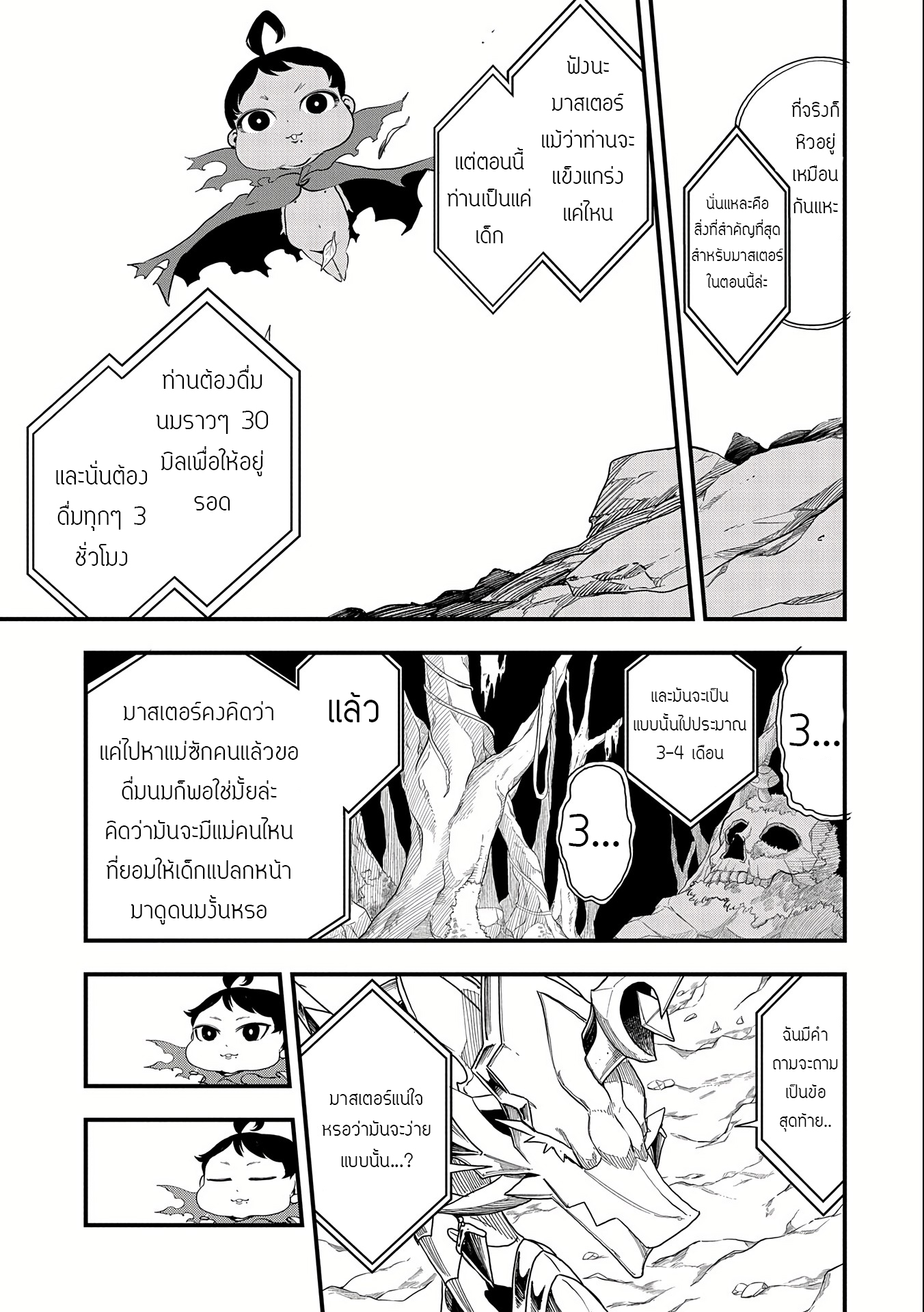 ชีวิตใหม่ของมหาปราชญ์สุดหื่น ตอนที่ 1 หน้า 29