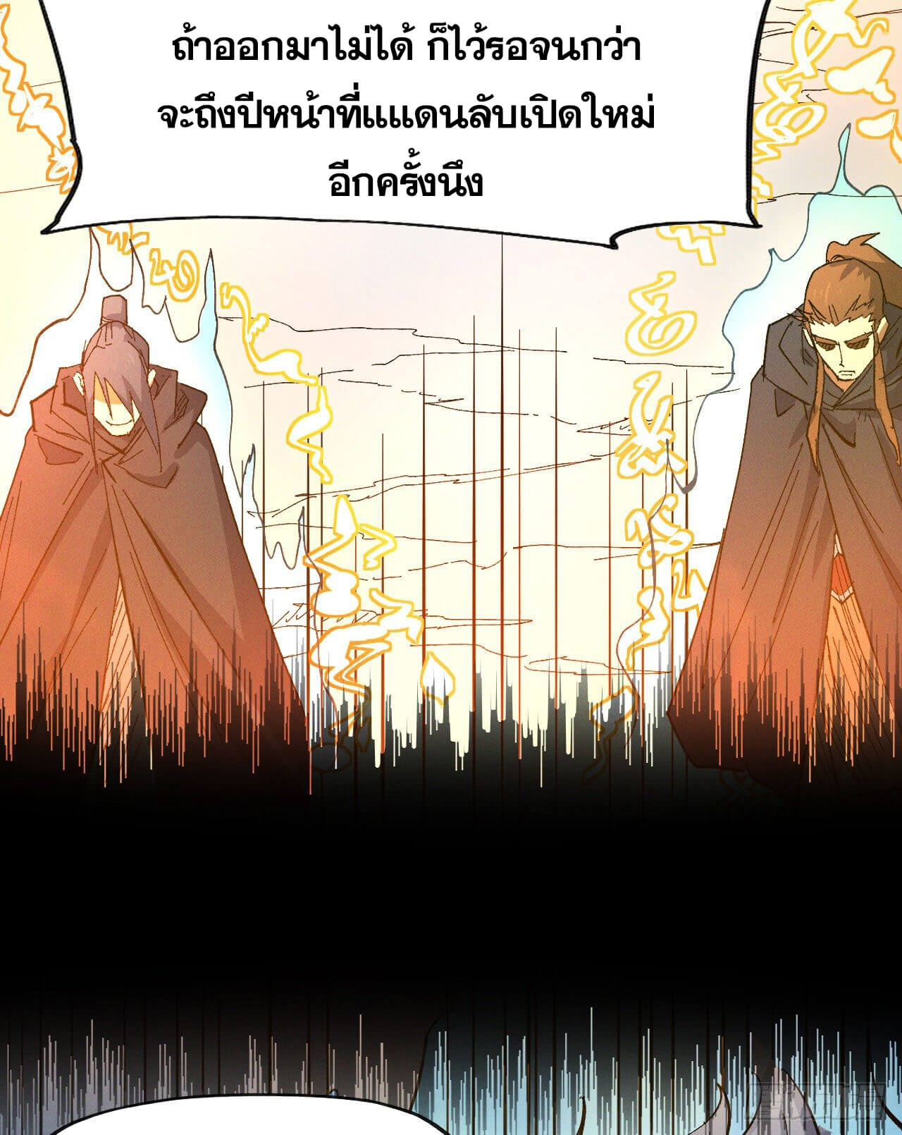 ตูข้านี่แหละเทพ (ทันจีน) ตอนที่ 36 หน้า 32
