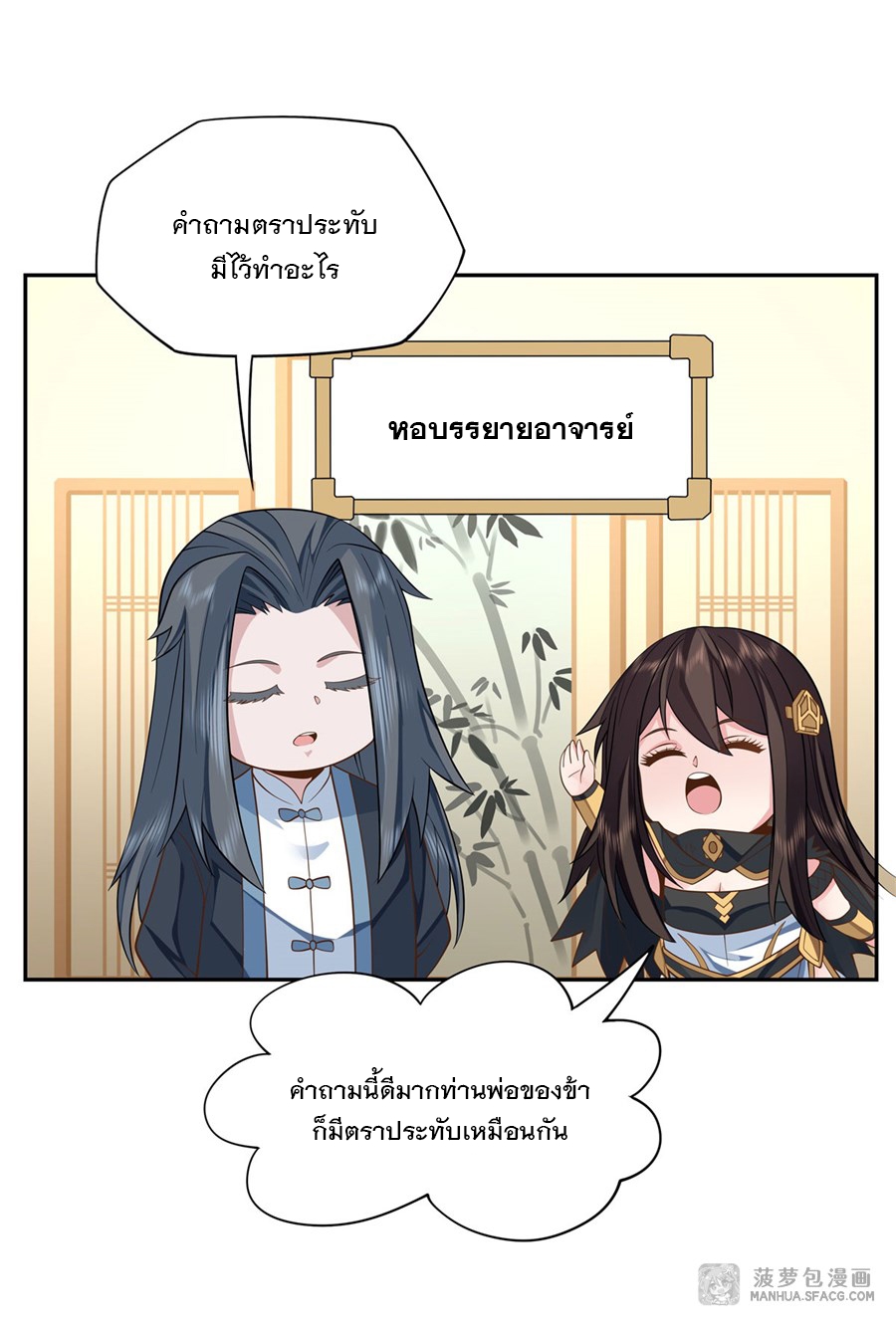 ศิษย์ของข้าล้วนมีอนาคตที่ยิ่งใหญ่ (ชนจีน) ตอนที่ 15 หน้า 18